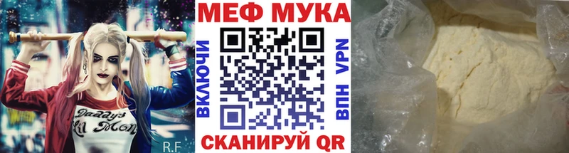 МЯУ-МЯУ мука  Магнитогорск 